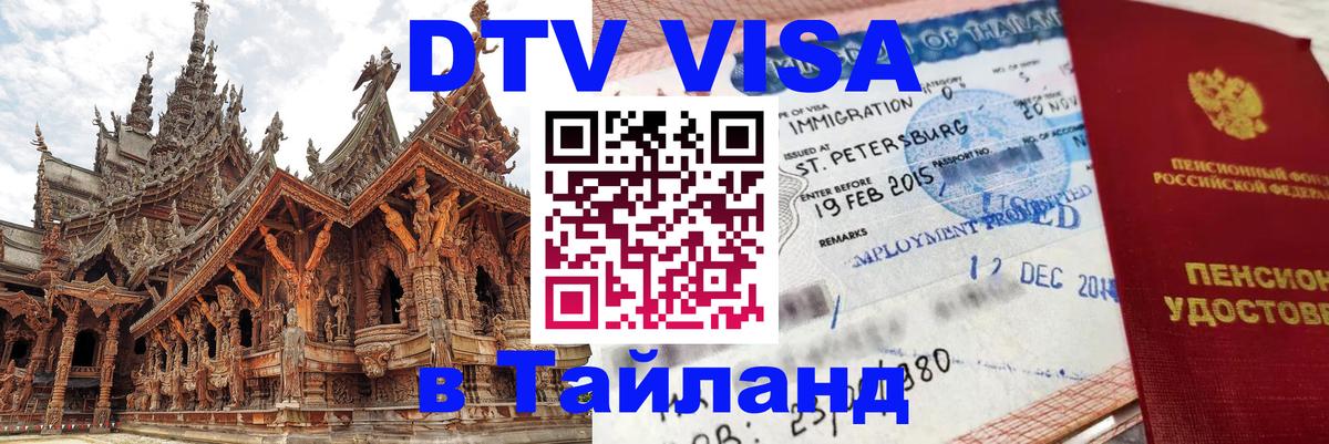 Сколько стоит DTV виза — актуальные цены, оформление даже без документов - Ярославль  04.10.2025 